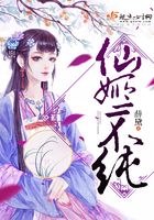 仙姬不純在線閱讀