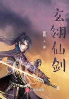 玄翎仙劍在線閱讀