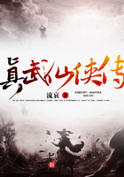 真武仙俠傳在線閱讀