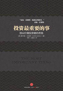 投資最重要的事