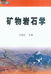 礦物巖石學(xué)