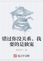 錯過你沒關系，我要的是獨寵在線閱讀