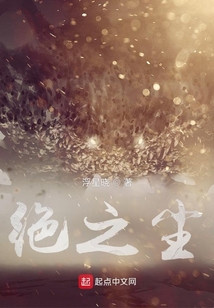 絕之塵