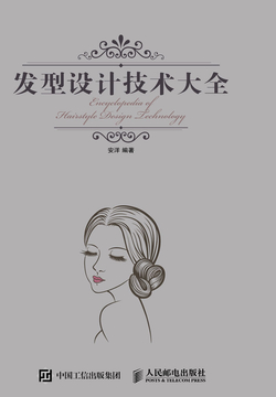 发型设计技术大全 封面