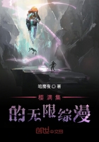樱满集的无限综漫在线阅读
