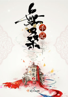 無桑手記在線閱讀