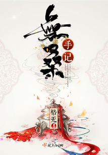 無桑手記