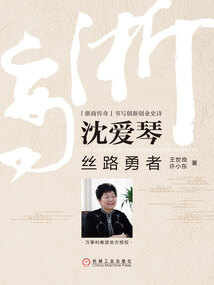 沈愛琴：絲路勇者