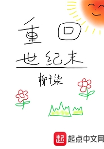 重回世紀(jì)末