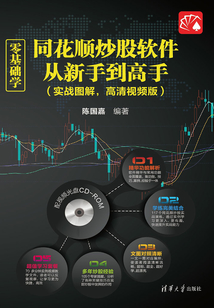 零基礎學同花順炒股軟件從新手到高手