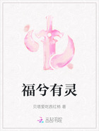 福兮有靈在線閱讀
