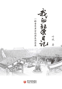 我的北漂日记