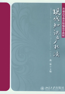 现代知识产权法