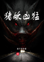 豬妖兇猛在線閱讀