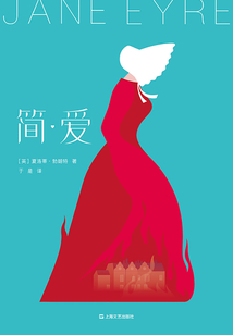 簡·愛