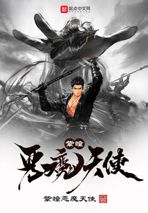 紫瞳惡魔天使