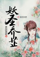 妖圣喬芷在線閱讀