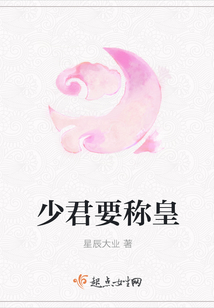 少君要稱皇
