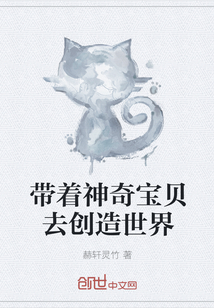 帶著神奇寶貝去創造世界