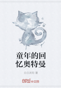 童年的回憶奧特曼