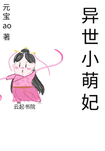 異世小萌妃