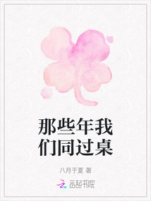 那些年我們同過桌
