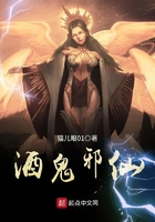 酒鬼邪仙在線閱讀