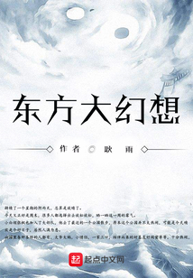 东方大幻想