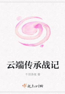 云端傳承戰記