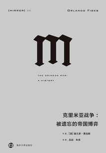 克里米亞戰爭：被遺忘的帝國博弈