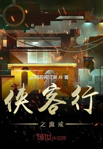 俠客行之魔戒
