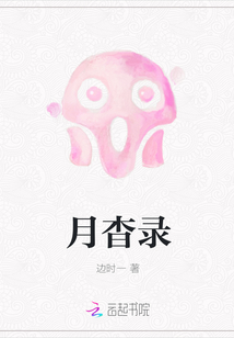 月杳錄