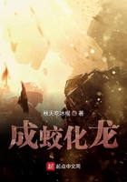 成蛟化龍在線閱讀