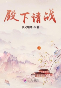 殿下請戰