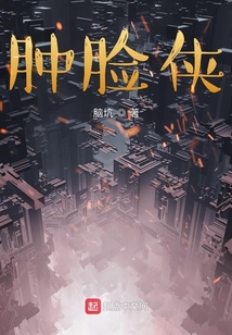 腫臉俠