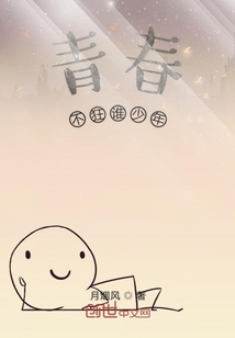 青春不狂誰少年