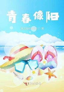 青春像陽