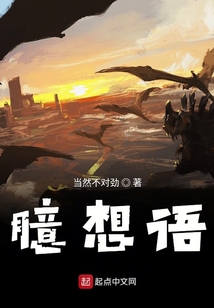 臆想語