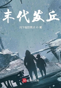 末代發丘