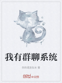 我有群聊系統(tǒng)