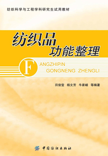 紡織品功能整理