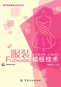 服裝模板技術