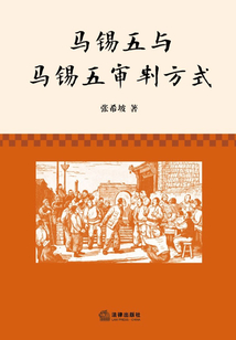 馬錫五與馬錫五審判方式