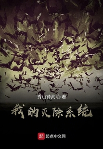 我的滅靈系統