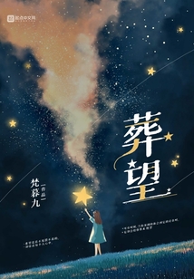 葬望