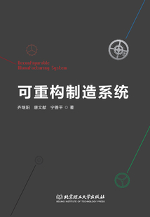 可重構(gòu)制造系統(tǒng)