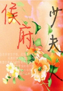 Young Madam of the Hou Mansion