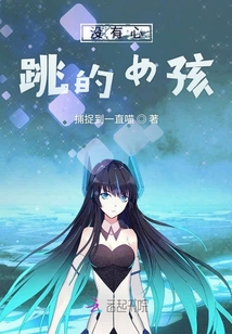 沒(méi)有心跳的女孩