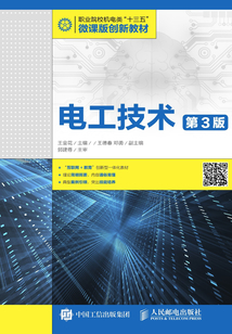 電工技術（第3版）