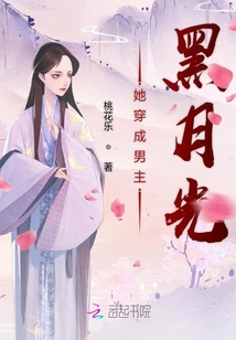 宿主她是黑月光